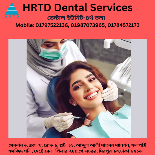 দাঁতের পরিচর্যা ও প্রতিরোধমূলক চিকিৎসা 1 HRTD Dental Services 3