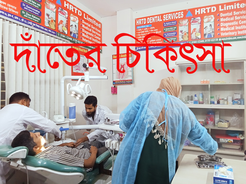 Dental Extraction